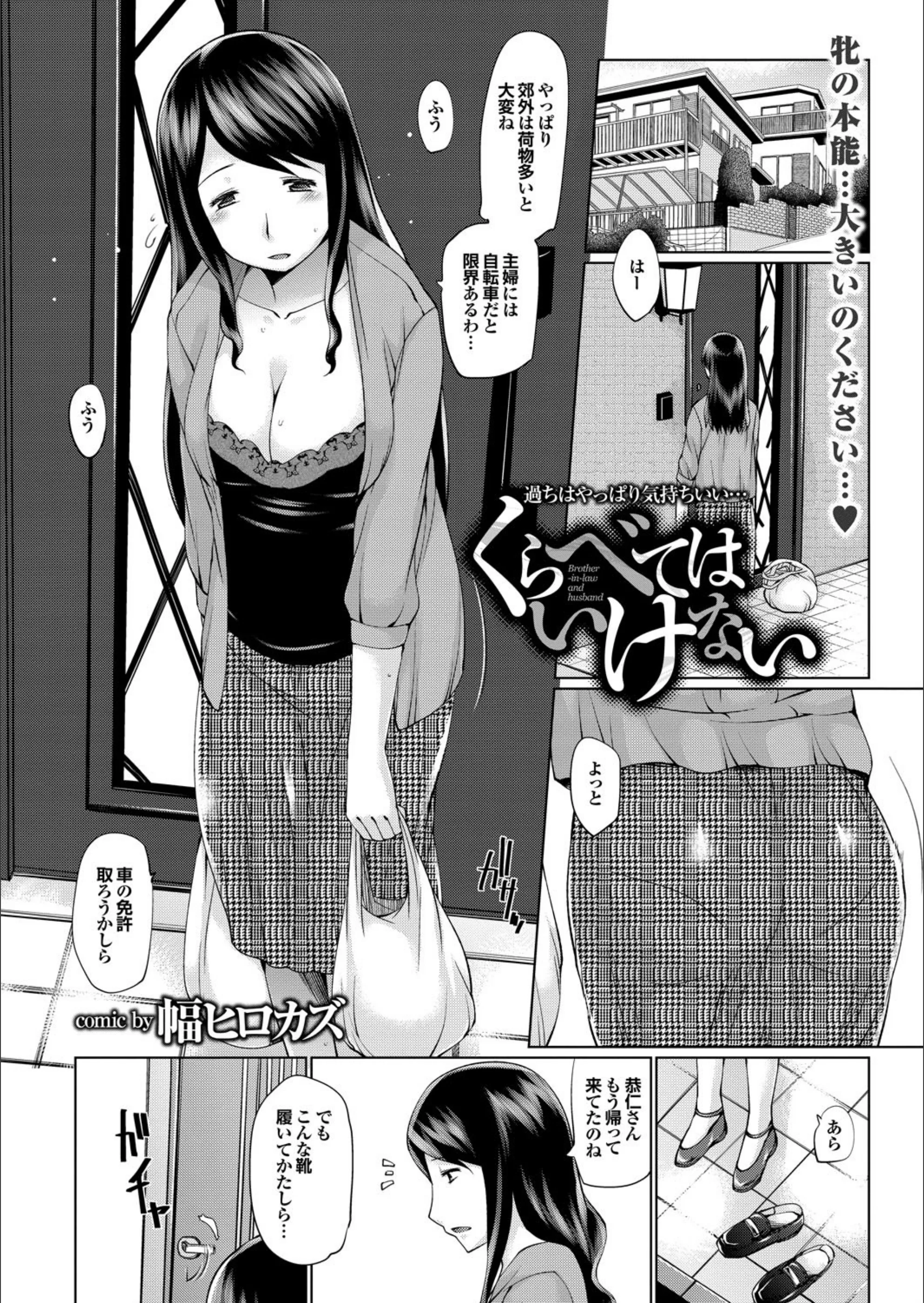 くらべてはいけない（単話）