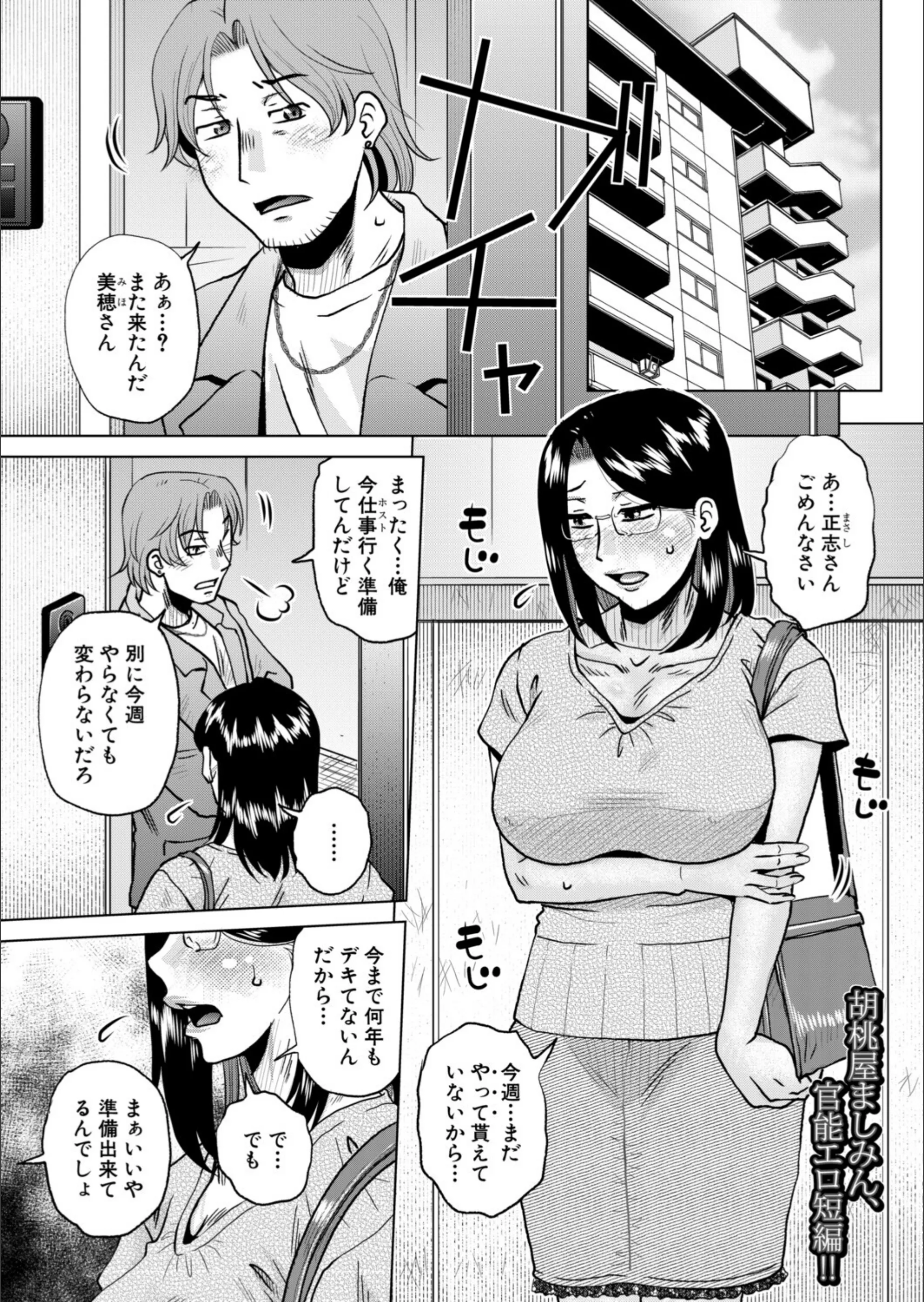 子種に溺れて（単話）