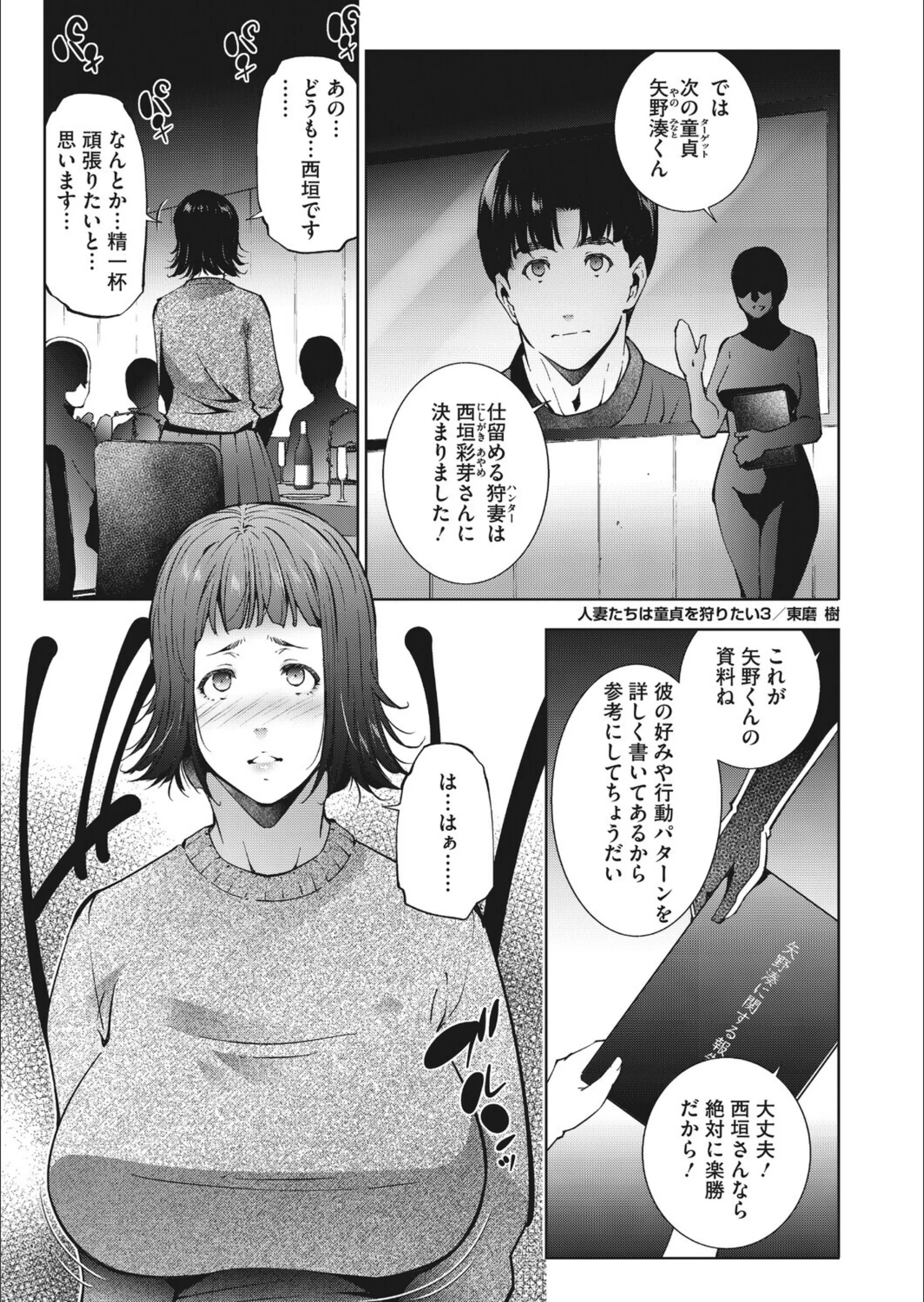 人妻たちは童貞を狩りたい（単話）