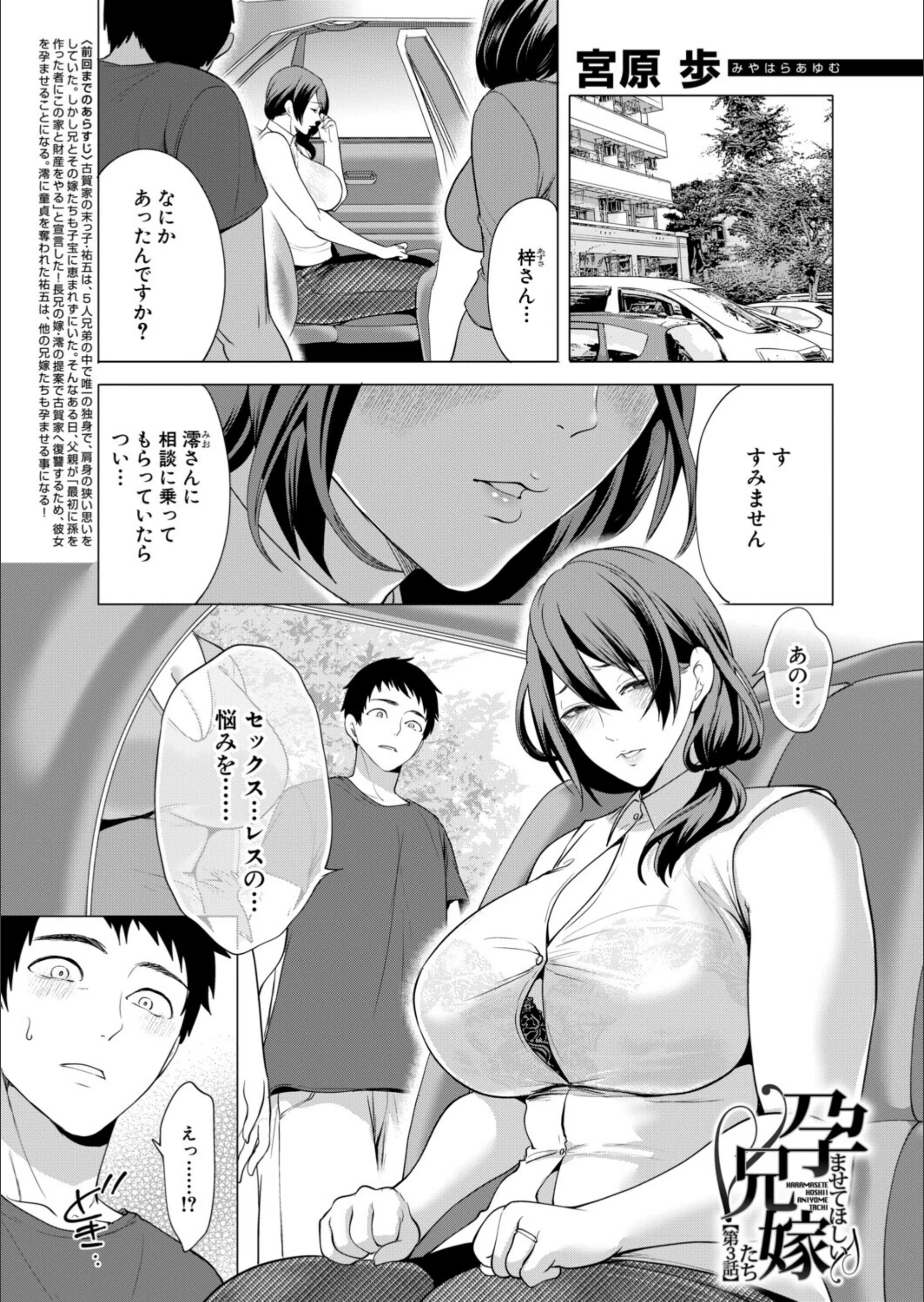 孕ませてほしい兄嫁たち（単話）