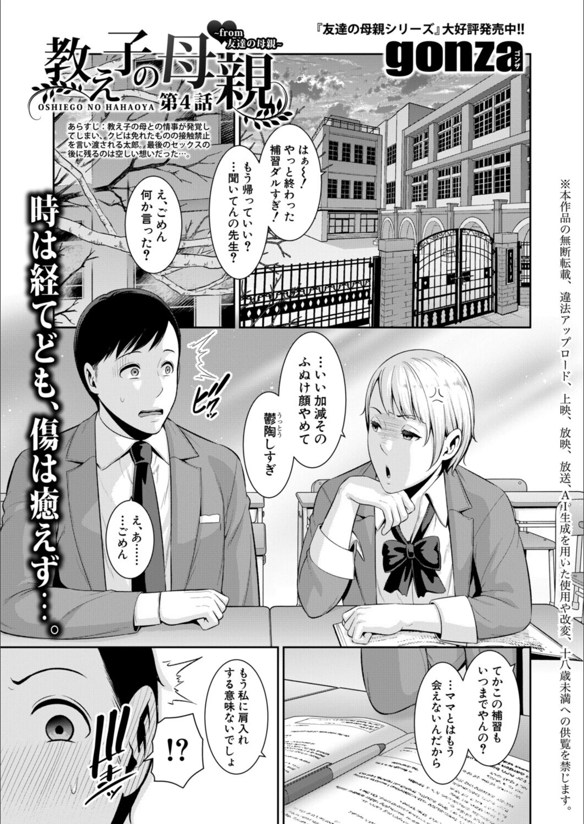 教え子の母親 -from 友達の母親-（単話）