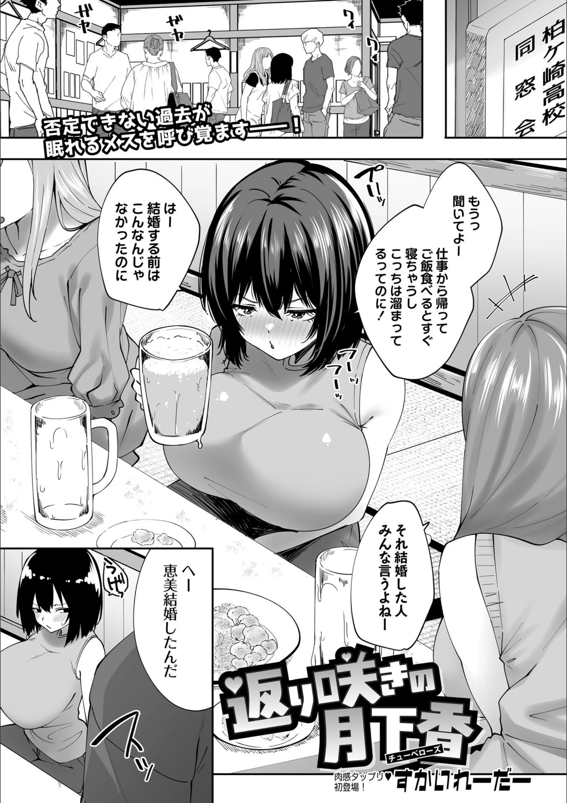 返り咲きの月下香（チューベローズ）（単話）