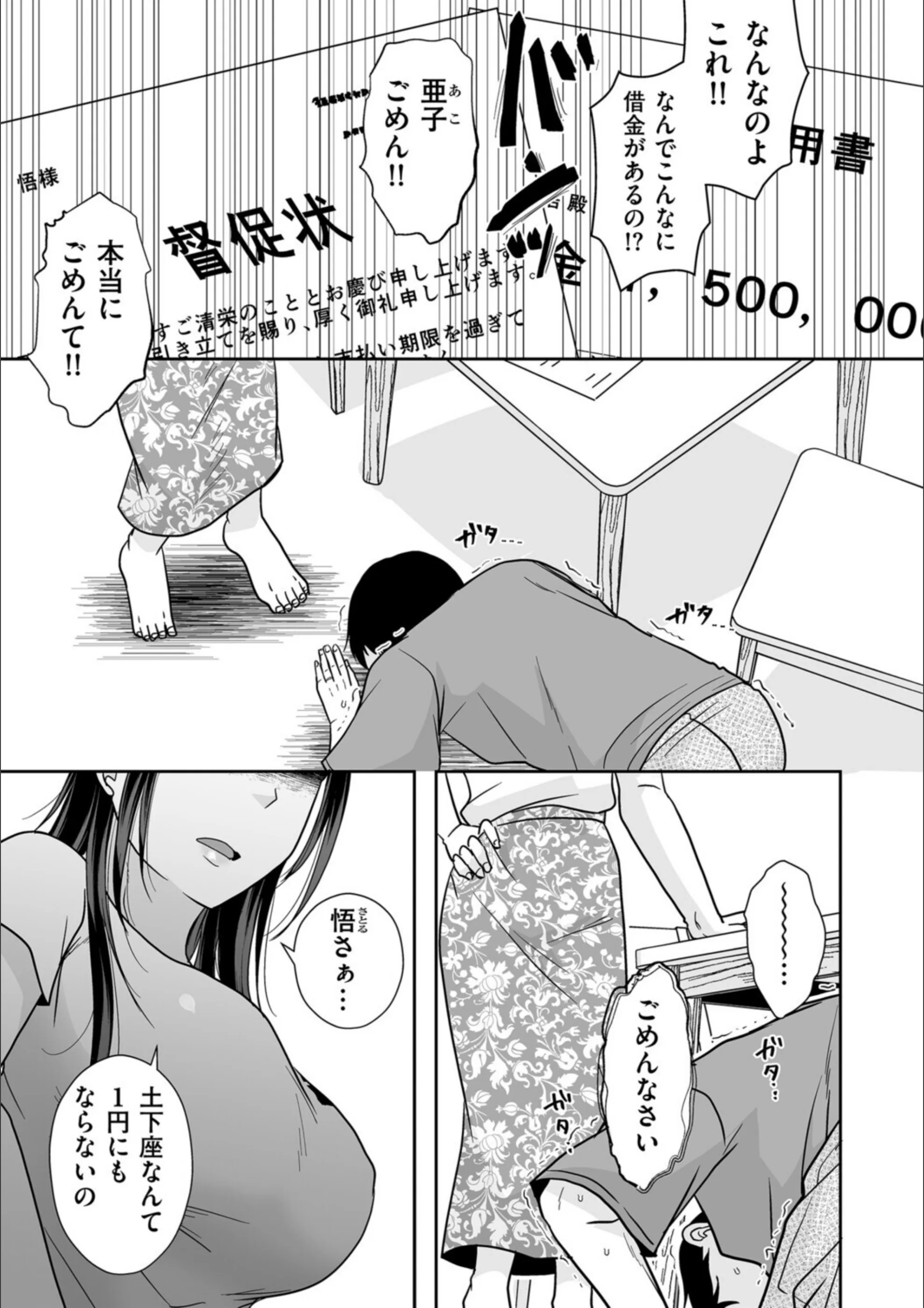 旦那は私が箱ヘルで働いていることを知らない（単話）