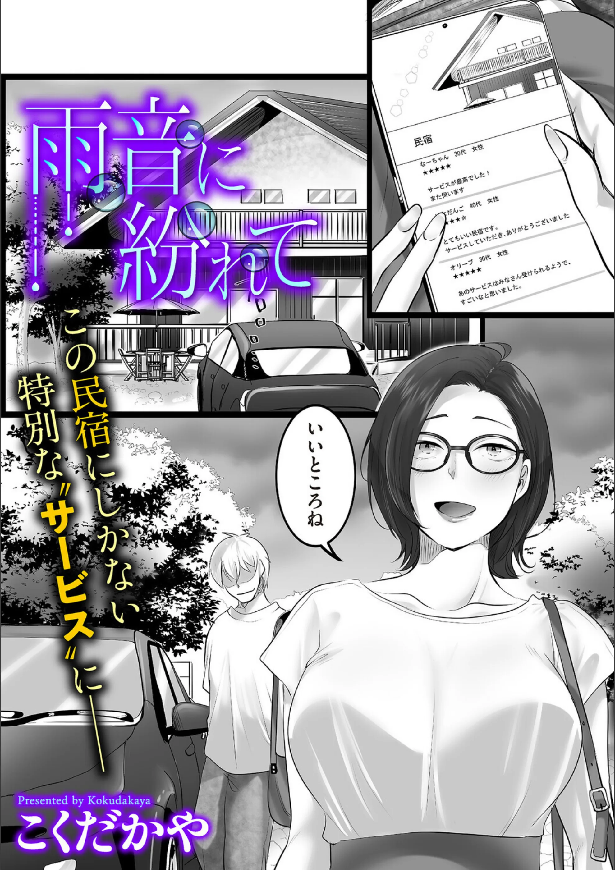 雨音に紛れて（単話）