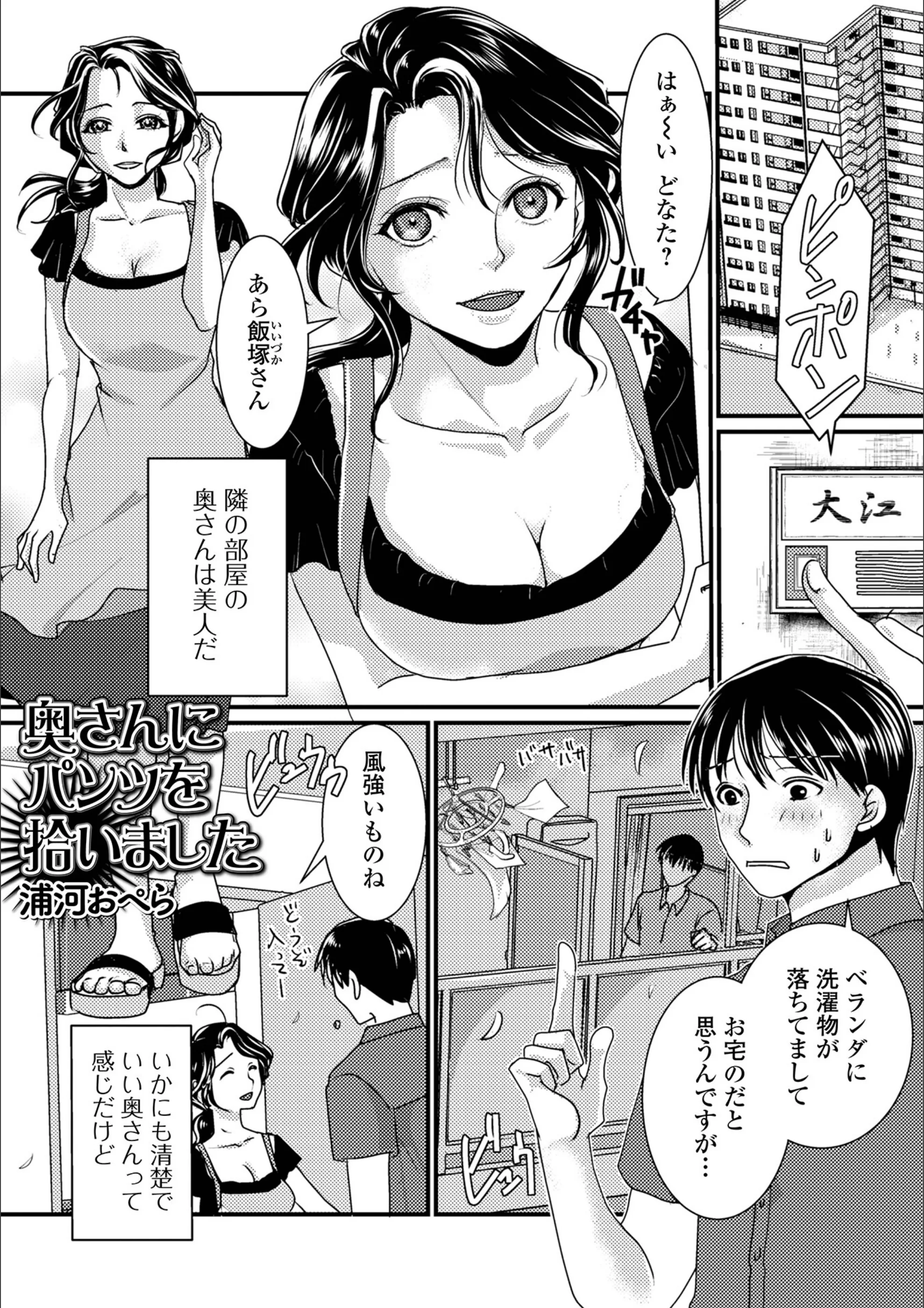 奥さんにパンツを拾いました（単話）