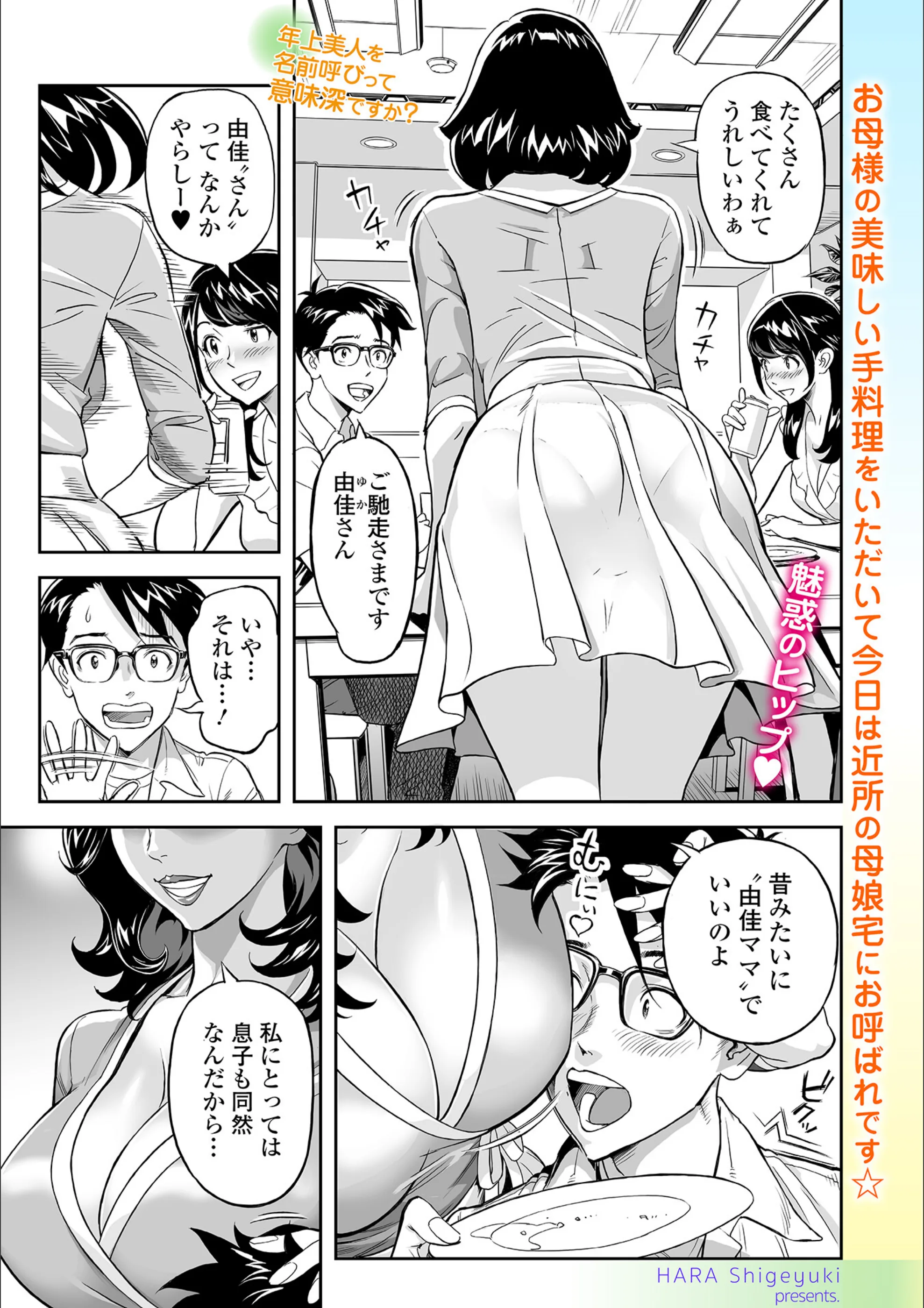 我慢できない僕とママ！（単話）