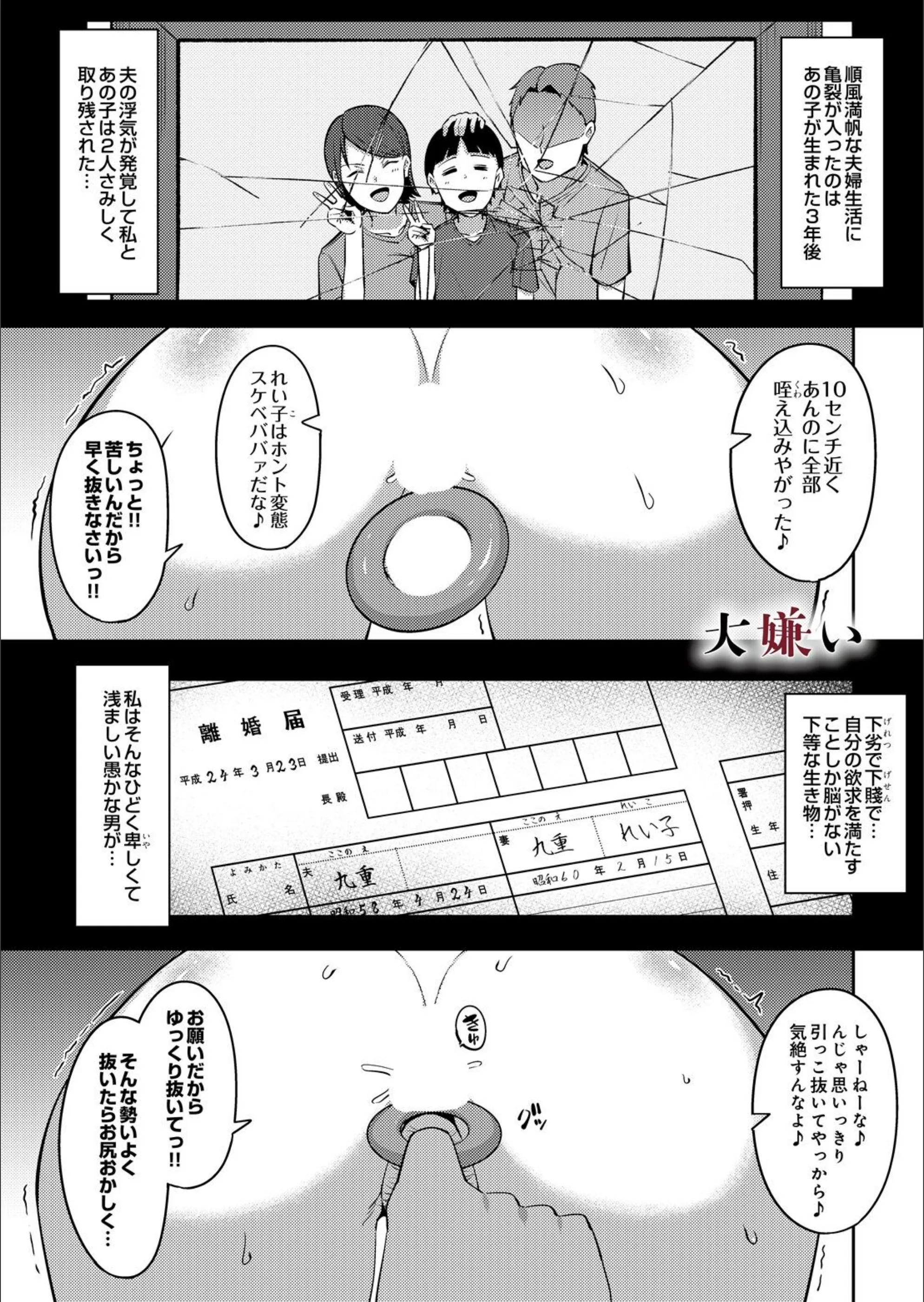 大嫌い（単話）