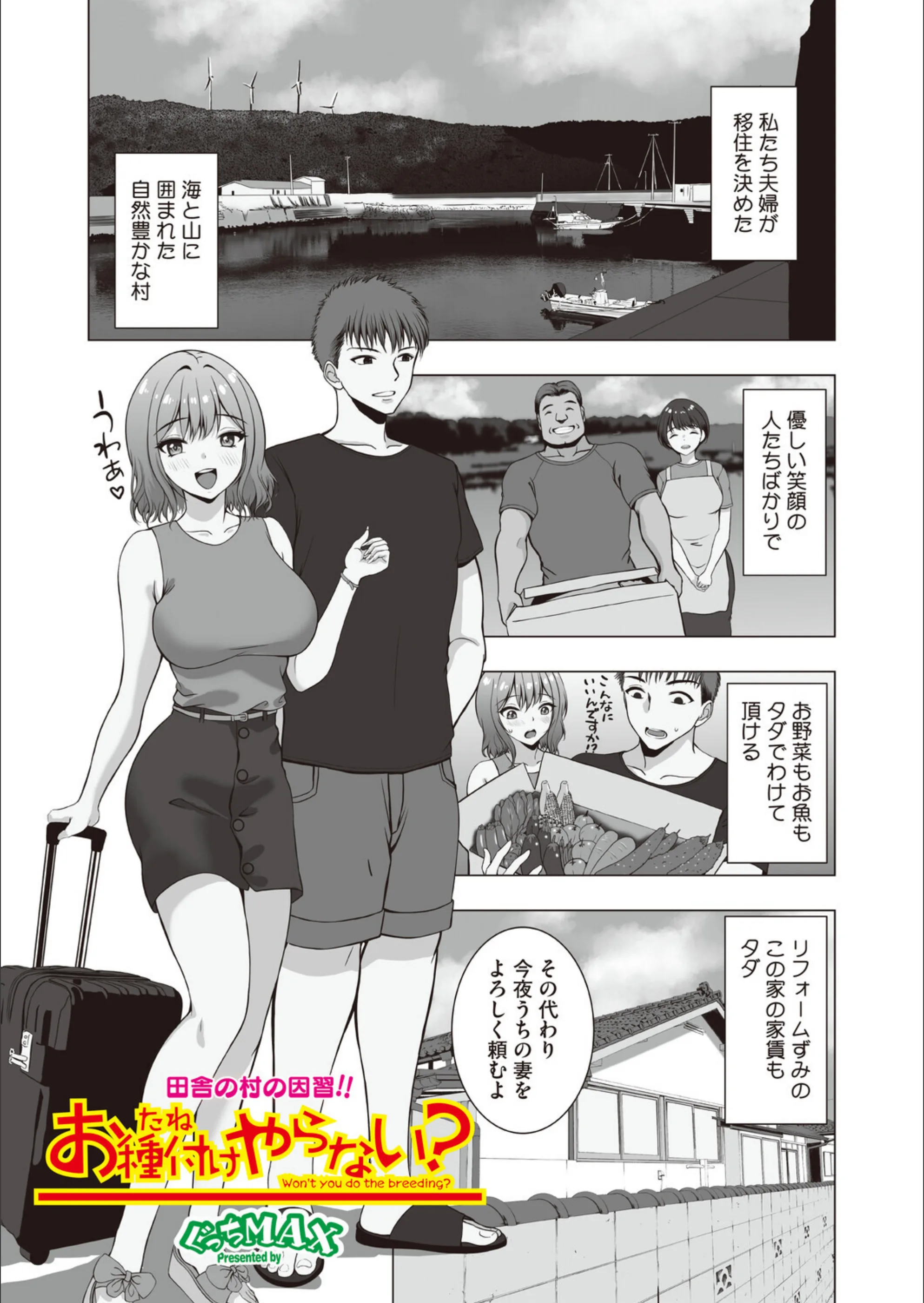 お種付けやらない？（単話）