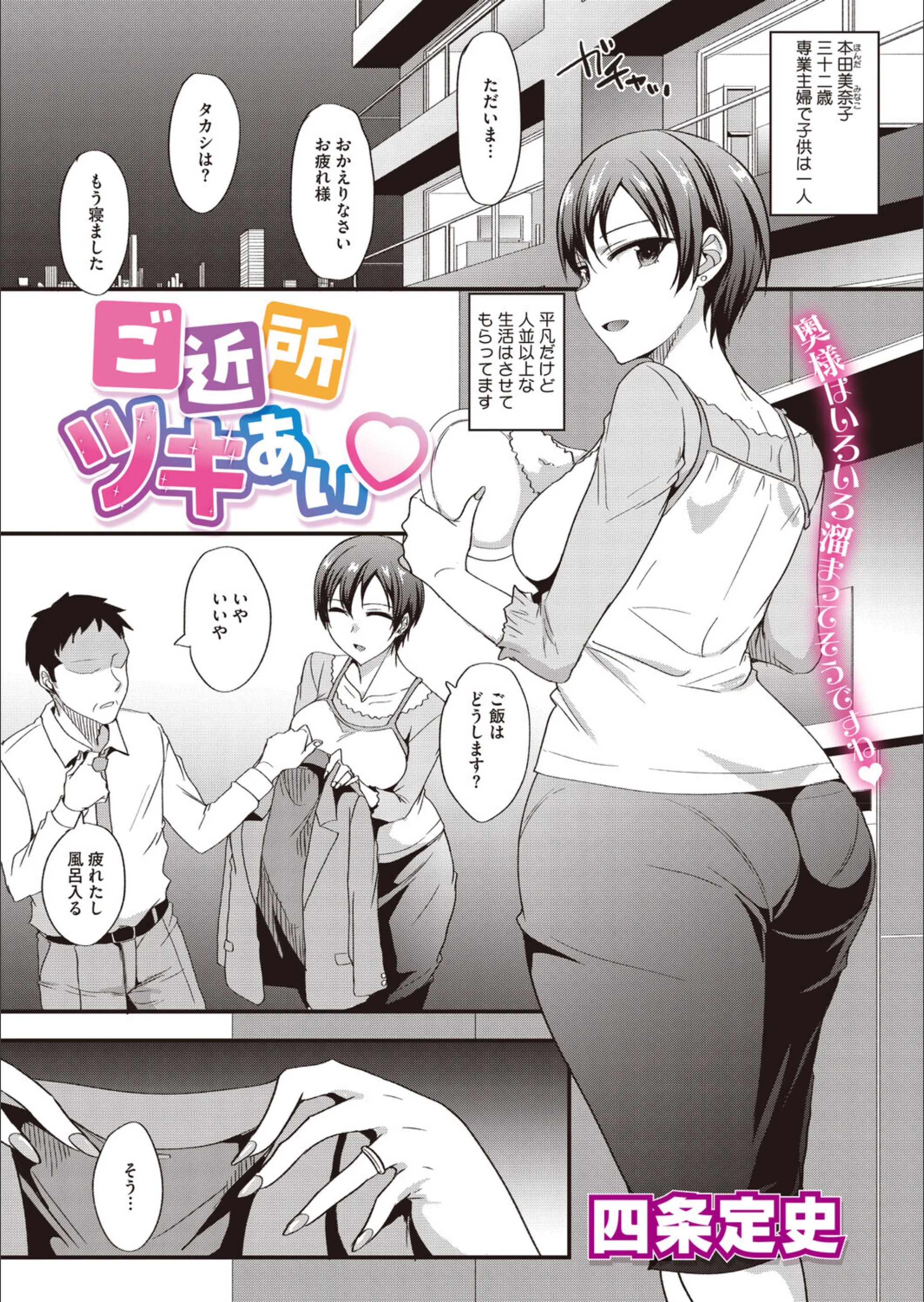 ご近所ツキあい（単話）