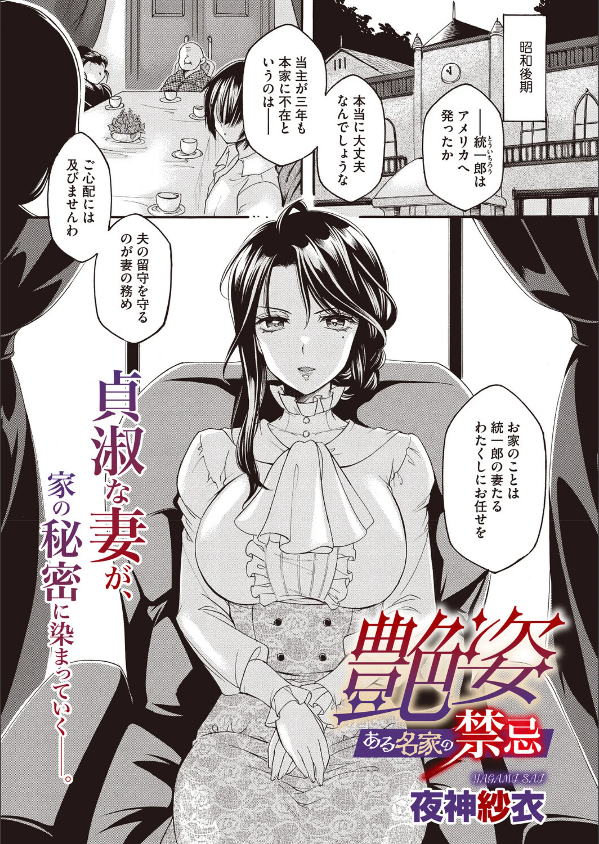 艶姿 ある名家の禁忌（単話）