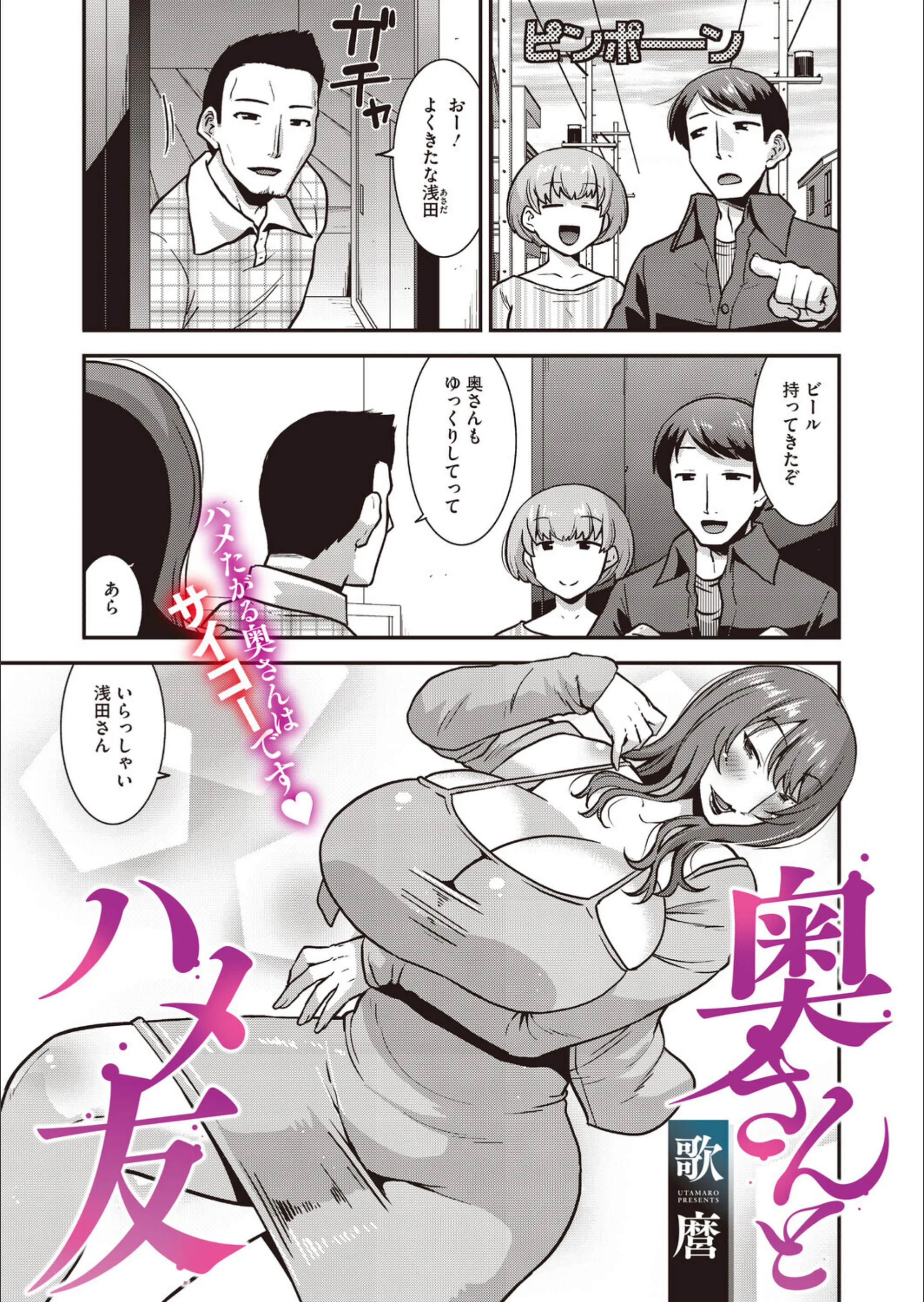 奥さんとハメ友（単話）