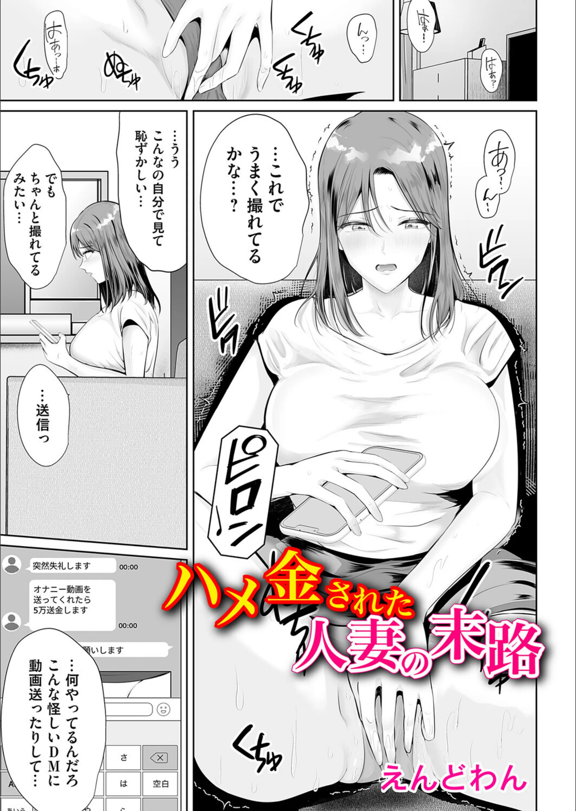 ハメ金された人妻の末路（単話）