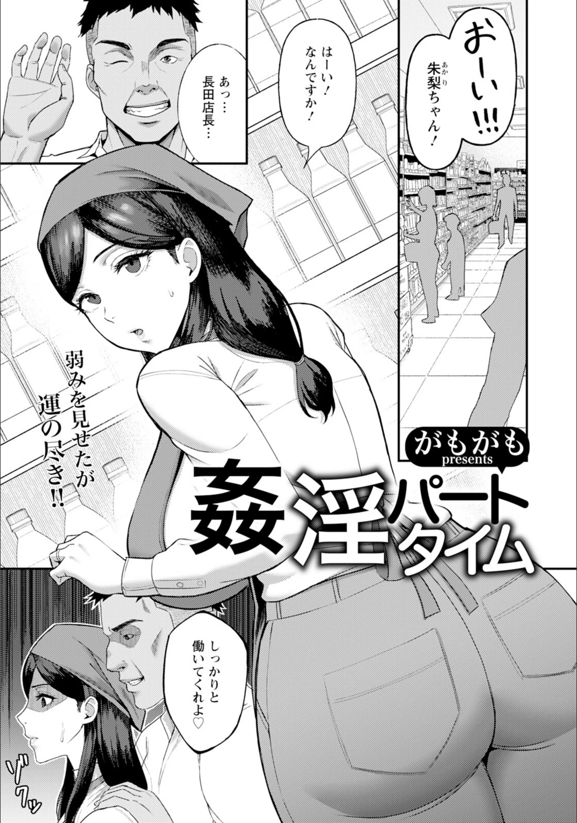 姦淫パートタイム 【単話】（単話）