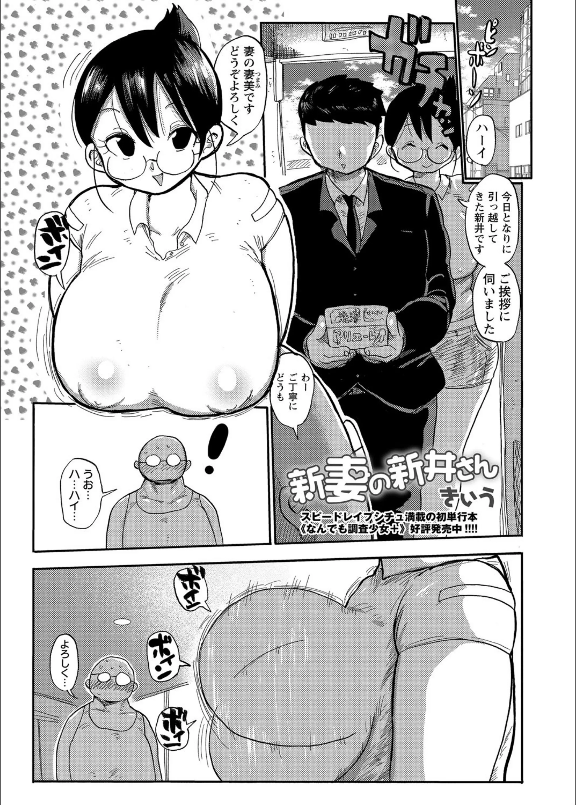 新妻の新井さん(単話)