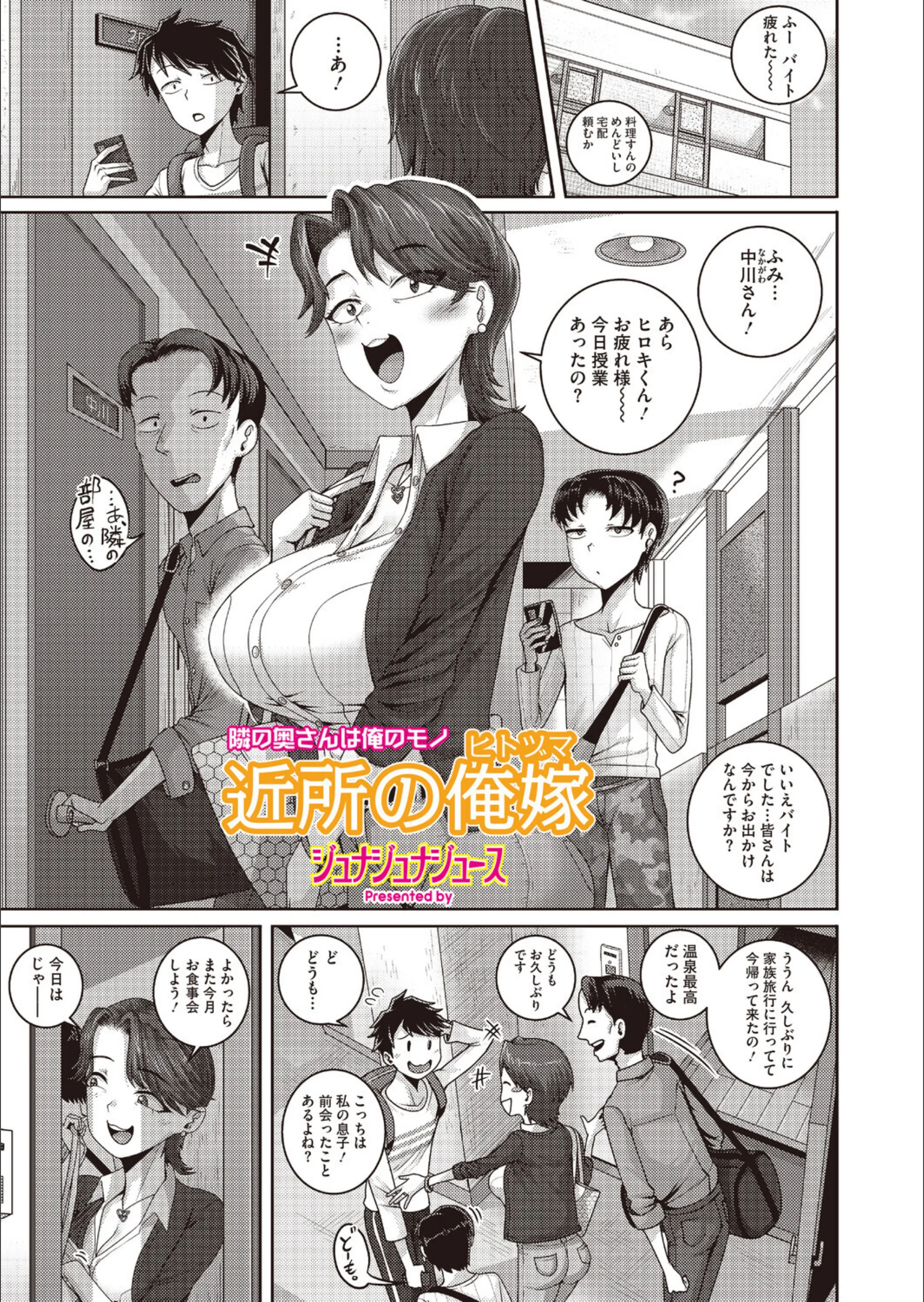 近所の誘惑（単話）